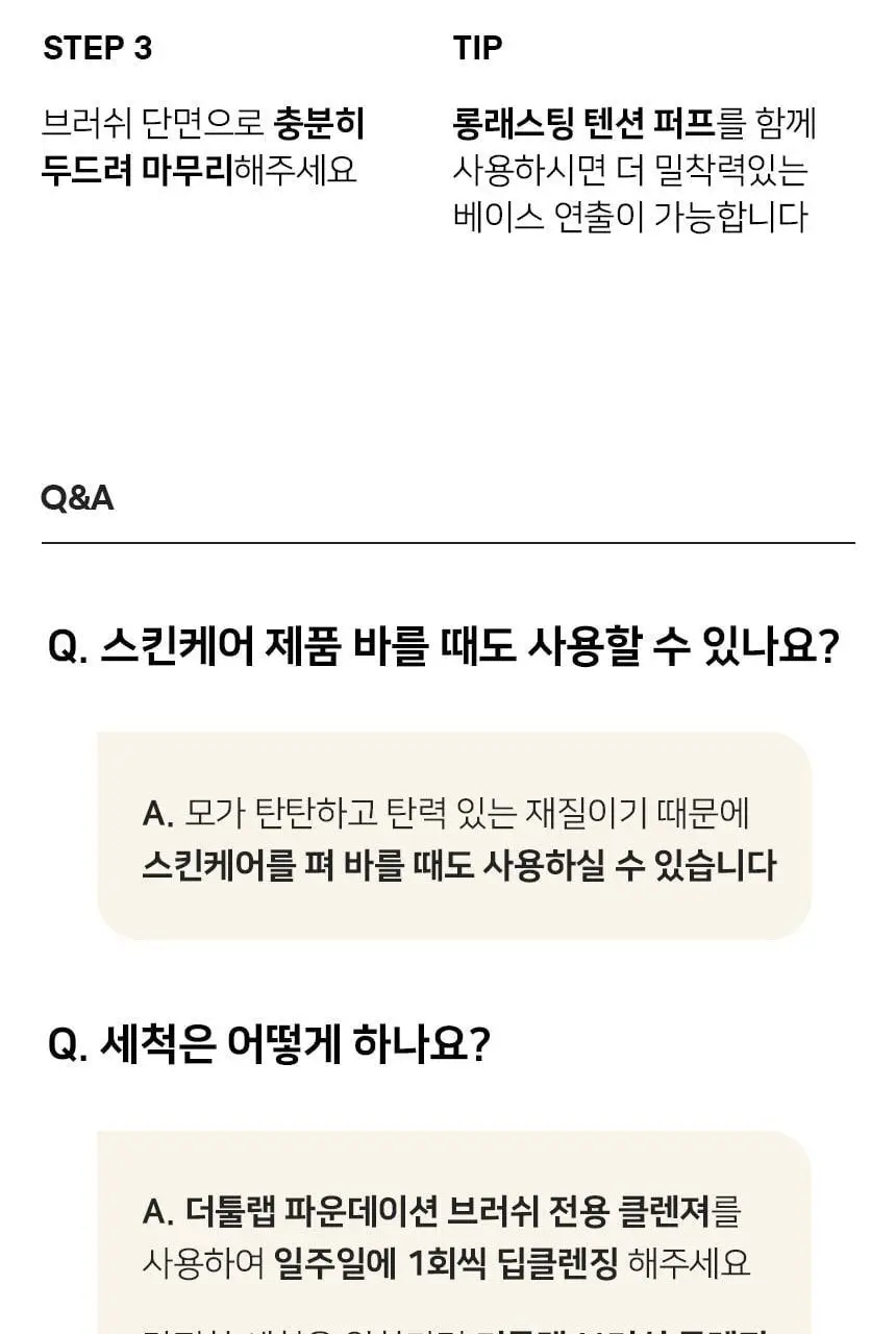[매끈밀착]더툴랩 101S 멀티태스커 미니 파운데이션 베이스 메이크업 브러쉬 상세페이지 20